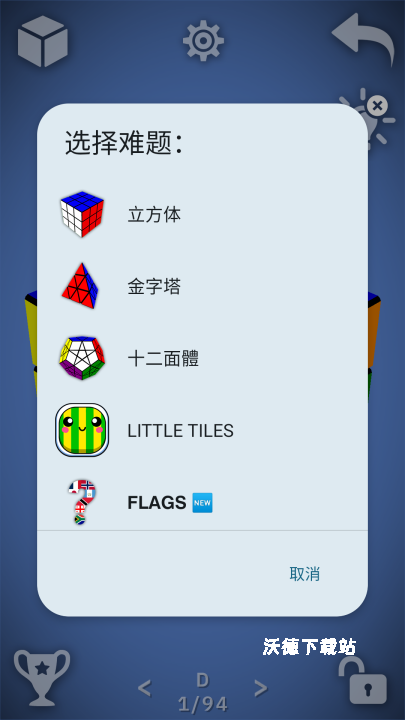 魔方经典版手机版_https://www.wordpress6.com_休闲益智_第3张