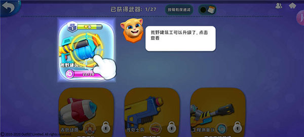 汤姆猫荒野派对_休闲益智_第3张_沃德下载站 汤姆猫荒野派对_https://www.wordpress6.com_休闲益智_第3张