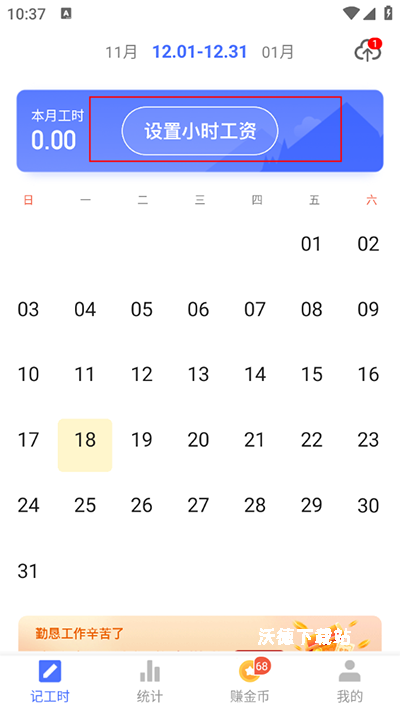 小时工记账_https://www.wordpress6.com_生活实用_第3张