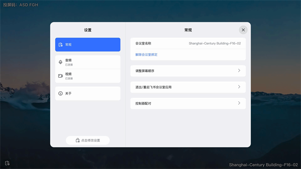 飞书会议室_https://www.wordpress6.com_生活实用_第3张