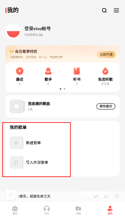 vivo音乐_https://www.wordpress6.com_音乐软件_第4张