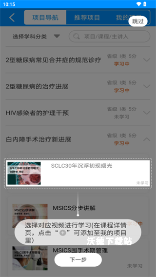 医博士app_https://www.wordpress6.com_学习教育_第4张