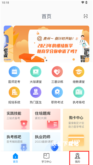 医博士app_https://www.wordpress6.com_学习教育_第6张