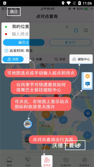 巴士报站_https://www.wordpress6.com_生活实用_第1张