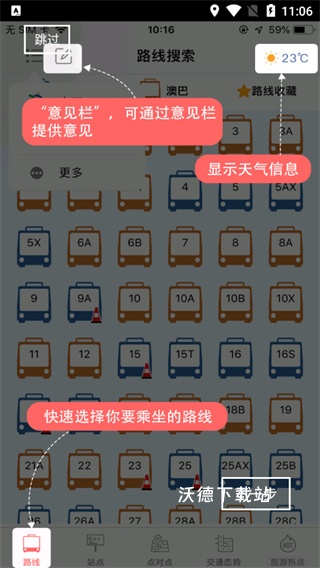 巴士报站_https://www.wordpress6.com_生活实用_第2张