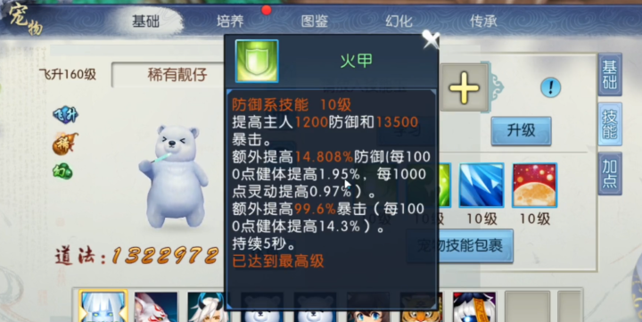 诛仙宠物四技能速成法，亲测有效！》‌_https://www.wordpress6.com_游戏攻略_第2张