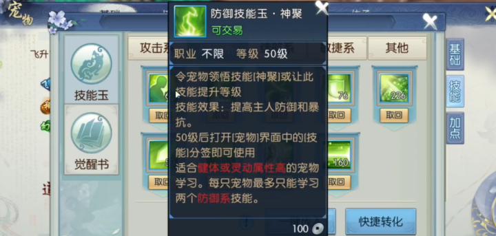 诛仙宠物四技能速成法，亲测有效！》‌_https://www.wordpress6.com_游戏攻略_第3张