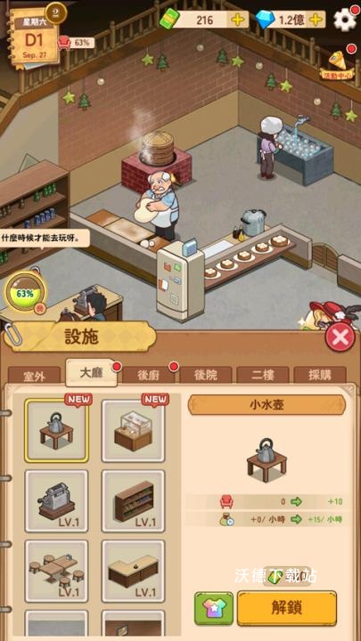 爷爷的早餐店_https://www.wordpress6.com_模拟经营_第4张