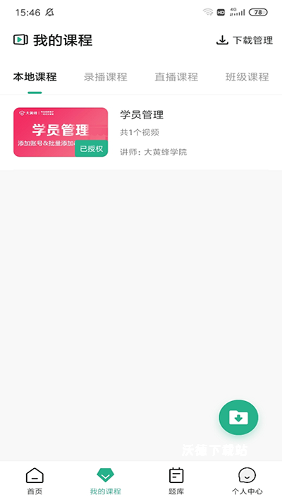 大黄蜂云课堂_https://www.wordpress6.com_学习教育_第12张