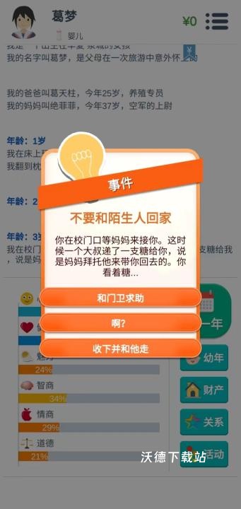 第二人生最新版_https://www.wordpress6.com_模拟经营_第3张