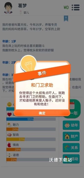 第二人生最新版_https://www.wordpress6.com_模拟经营_第4张