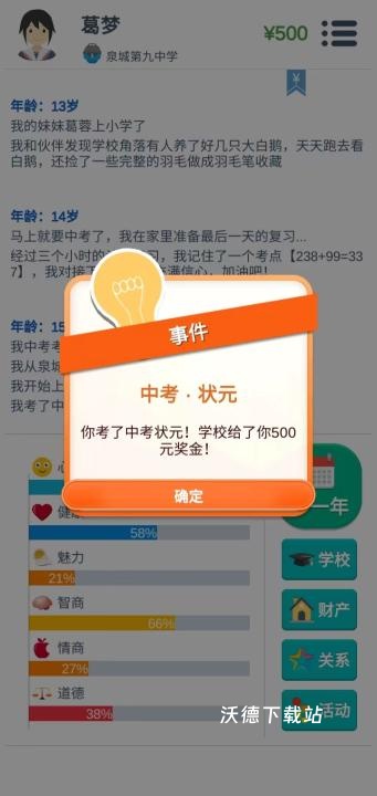 第二人生最新版_https://www.wordpress6.com_模拟经营_第6张