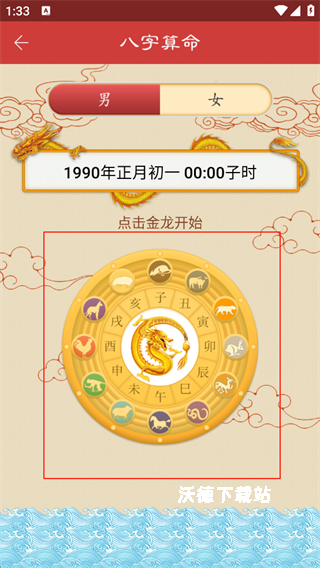 灵占算命八字星座_https://www.wordpress6.com_生活实用_第3张