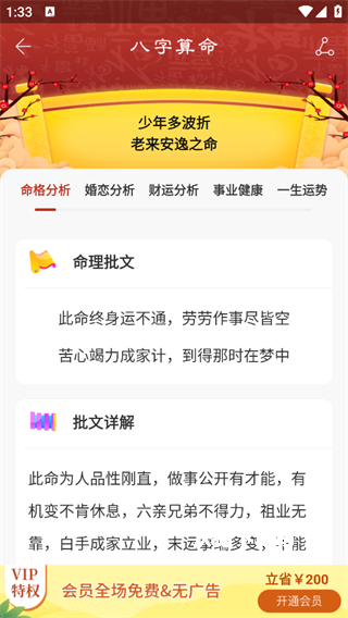 灵占算命八字星座_https://www.wordpress6.com_生活实用_第4张