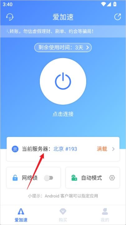 爱加速_https://www.wordpress6.com_生活实用_第5张