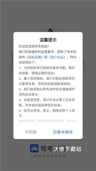 驾考刷题app_学习教育_第2张_沃德下载站 驾考刷题app_https://www.wordpress6.com_学习教育_第2张