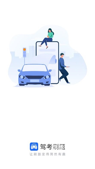驾考刷题app_学习教育_第1张_沃德下载站 驾考刷题app_https://www.wordpress6.com_学习教育_第1张