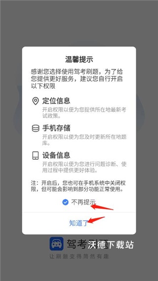 驾考刷题app_学习教育_第3张_沃德下载站 驾考刷题app_https://www.wordpress6.com_学习教育_第3张