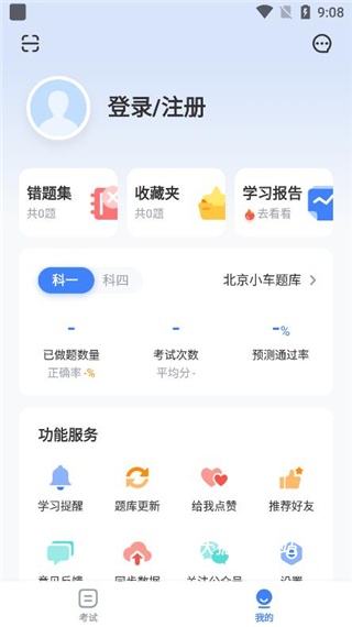驾考刷题app_学习教育_第6张_沃德下载站 驾考刷题app_https://www.wordpress6.com_学习教育_第6张
