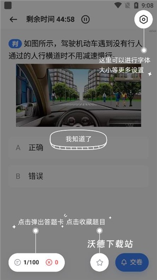 驾考刷题app_学习教育_第5张_沃德下载站 驾考刷题app_https://www.wordpress6.com_学习教育_第5张