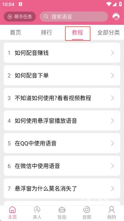 萌配音_https://www.wordpress6.com_生活实用_第6张