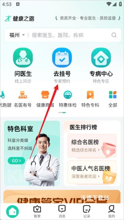 健康之路App_https://www.wordpress6.com_生活实用_第1张