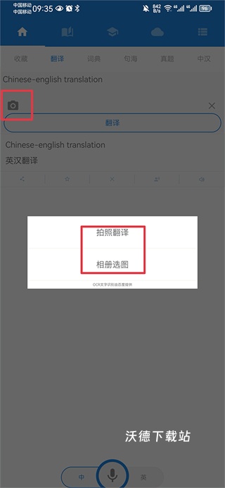 中英互译app_https://www.wordpress6.com_学习教育_第2张