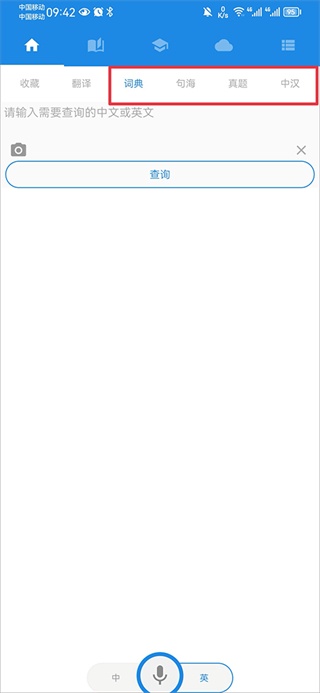 中英互译app_https://www.wordpress6.com_学习教育_第4张