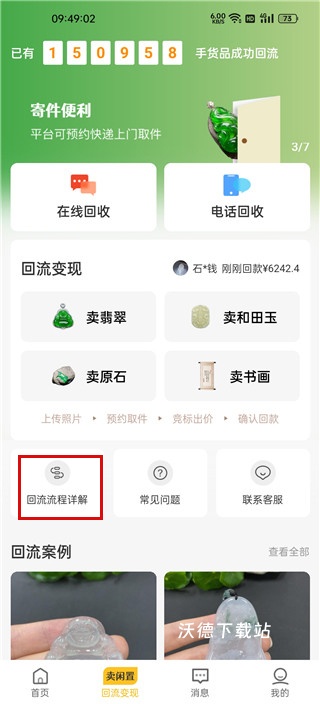 回流_出行购物_第2张_沃德下载站 回流_https://www.wordpress6.com_出行购物_第2张