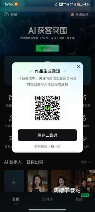 闪剪AI_https://www.wordpress6.com_系统工具_第11张