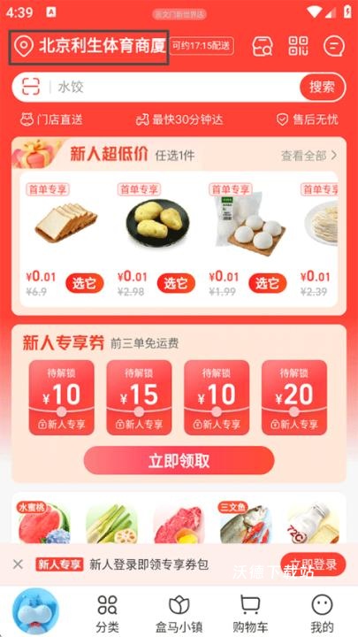 盒马App_https://www.wordpress6.com_生活实用_第1张