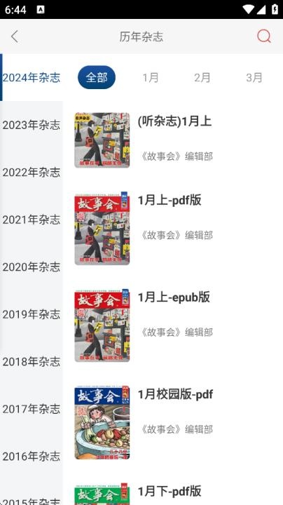 故事会_https://www.wordpress6.com_新闻阅读_第2张