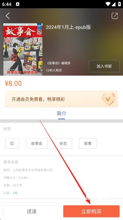 故事会_https://www.wordpress6.com_新闻阅读_第3张