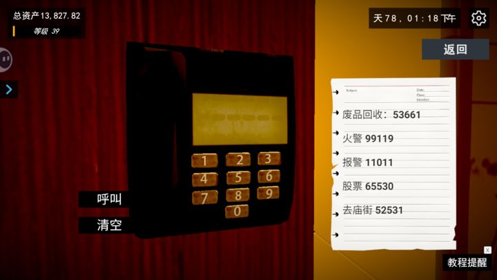 我的关东煮小铺_https://www.wordpress6.com_模拟经营_第2张