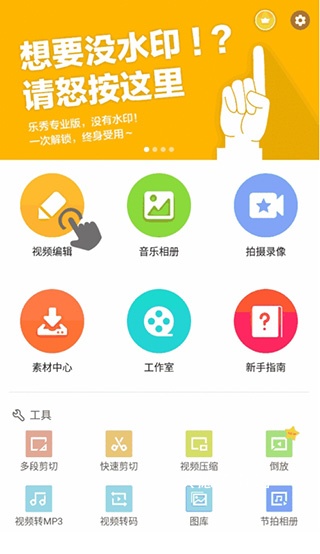 乐秀视频剪辑视频编辑_https://www.wordpress6.com_系统工具_第1张