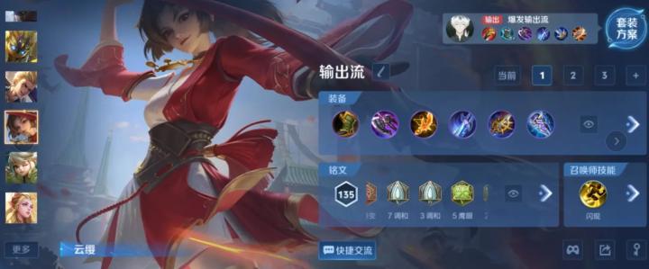 2025冬季云缨边路T0出装_https://www.wordpress6.com_游戏攻略_第2张