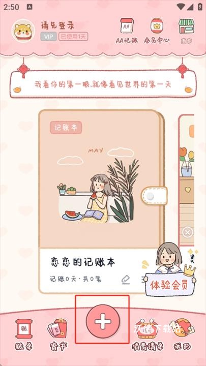 恋恋记账_https://www.wordpress6.com_生活实用_第1张