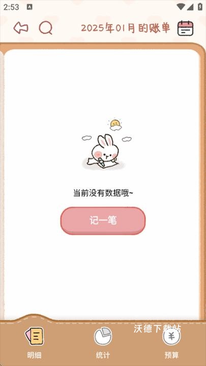 恋恋记账_https://www.wordpress6.com_生活实用_第4张