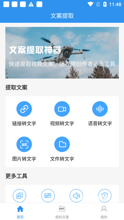 文案提取app_https://www.wordpress6.com_生活实用_第2张