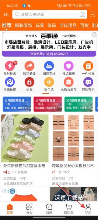 义乌购_https://www.wordpress6.com_出行购物_第1张