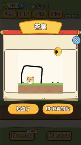 救救狗狗全民烧脑_https://www.wordpress6.com_休闲益智_第4张