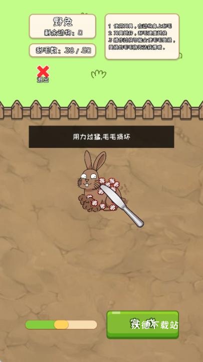 刮毛模拟器_https://www.wordpress6.com_休闲益智_第5张