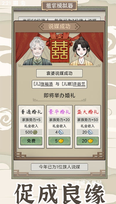 祖宗模拟器传承