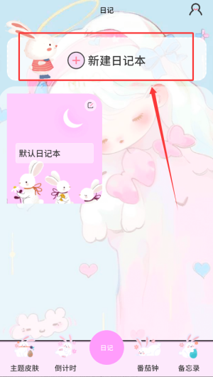 萌趣备忘录app_https://www.wordpress6.com_生活实用_第1张