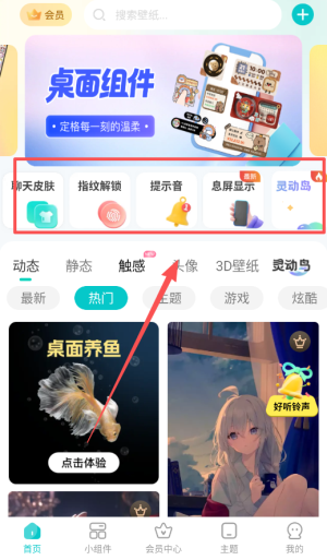 壁纸主题app(改名主题商店)_https://www.wordpress6.com_手机美化_第2张