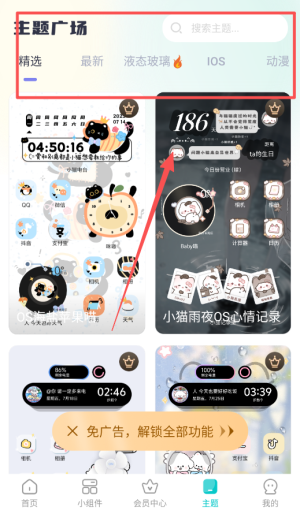 壁纸主题app(改名主题商店)_https://www.wordpress6.com_手机美化_第4张