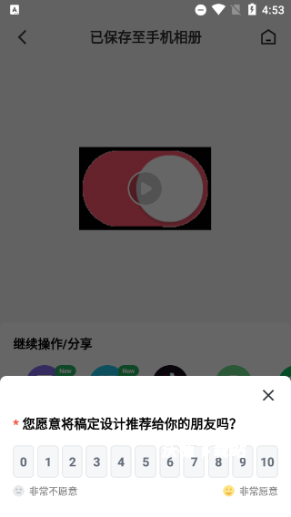 天天向商拼图软件下载_https://www.wordpress6.com_系统工具_第4张