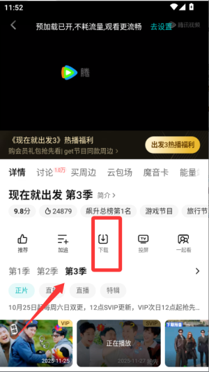 腾讯视频车机版_https://www.wordpress6.com_影音播放_第4张
