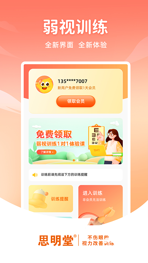 弱视训练app_https://www.wordpress6.com_生活实用_第3张