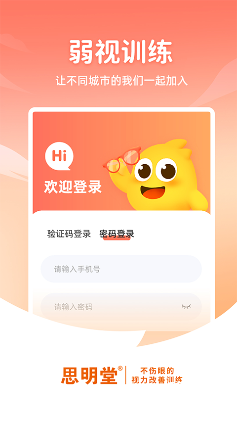 弱视训练app_https://www.wordpress6.com_生活实用_第1张